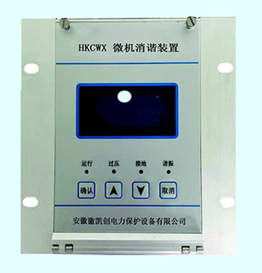 HKCWX微機消諧裝置